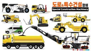 도로포장 & 특수건설 장비 l Special Construction Machinery