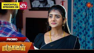 Marumagal - Promo | 18 Dec 2024 | Tamil Serial | Sun TV