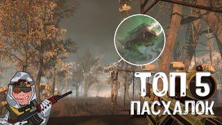 Летающая Машина - Призрак Топ 5 Пасхалок PVP Warface