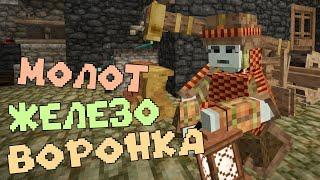 Воронка, Железо, Молот Vintage Story #6