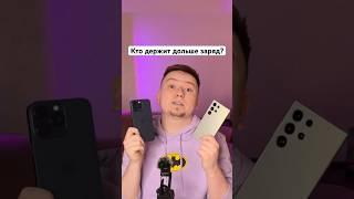 Тест: iPhone 15 Pro Max vs Samsung S24 Ultra #Shorts