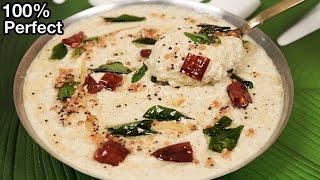 Authentic South Indian Coconut Chutney - Nariyal Chutney For Idli & Dosa | Restaurant Style