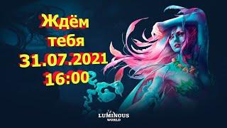 Luminous World. Сервер для тебя.