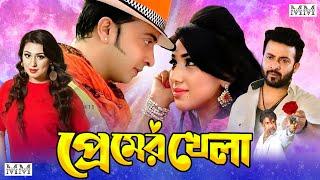 Premer Khela | প্রেমের খেলা | Shakib Khan | Apu Biswas | Sohel Rana | Suchorita | Misha Sawdagor