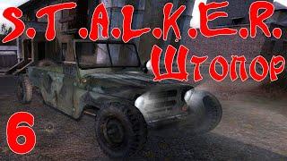 S.T.A.L.K.E.R. - Штопор #6 Финал. Несовместимая с жизнью тупость.