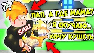 ЧИТЕР СТАЛ МОИМ *СЫНОМ* И ТЕПЕРЬ Я ПАПА В АДОПТ МИ | Adopt Me Roblox