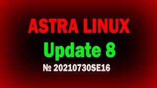 Update 8 для Astra Linux 1.6 SE с включенным запретом на установку бита исполнения \ обновляем Астру