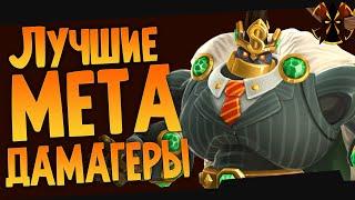 МЕТА УРОНА 2020 - Paladins Damage meta 2020