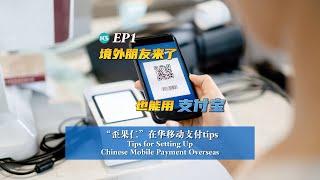 Surviving Cashless China: AliPay or WeChat Pay? How to prepare digital wallet before visiting China?