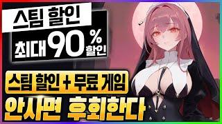 3월 시작부터 대박이다! 할인율 90%와 무료 게임까지 더블 할인! 스팀 할인 게임 추천 15개