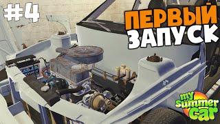 #4 | Мелочи и Проводка | ПЕРВЫЙ ЗАПУСК | Дневник Тазовода My Summer Car