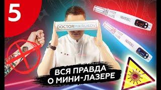 ОБЗОР Мини пикосекундного лазера для удаления татуажа и тату #NEATCELL #лазер #удалениелазером