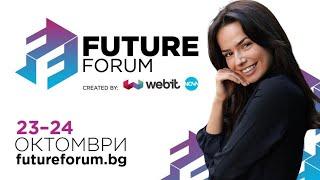 FUTURE FORUM: Как да се самоусъвършенстваш?