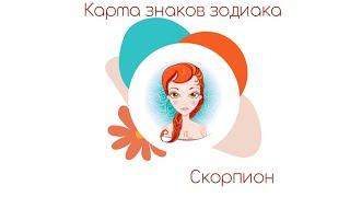 #гороскоп #знакизодиака  #карма #скорпион