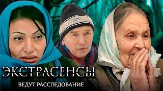 Экстрасенсы ведут расследование 1 сезон, выпуск 7