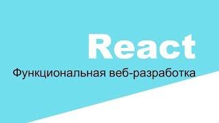 React.Children и методы only(), count(), map(), forEach(), toArray() в React Шаг #20