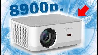 ЛУЧШИЙ ПРОЕКТОР ЗА 8900Р. ThundeaL TD92 Pro Full HD