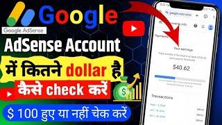 Google AdSense mein earning kaise dekhe | You tube ki incoming kaise dekhe 2024 new