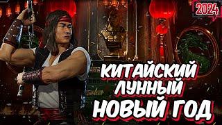 КИТАЙСКИЙ ЛУННЫЙ НОВЫЙ ГОД, БОЕВОЙ ПРОПУСК И ТОП МАГАЗИН КРИПТЫ В Mortal Kombat Mobile