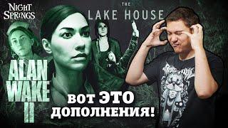 Оба DLC Alan Wake 2 - Очень крутые! Обзор Домик у озера и Night Springs I Битый Пиксель