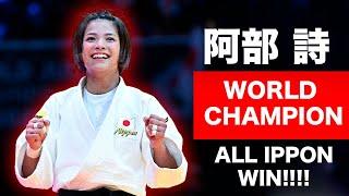 【優勝】阿部 詩【2025年 ブダペスト 世界選手権 大会】ALL IPPON WIN!!!