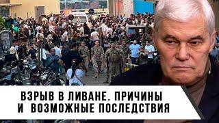 Константин Сивков | Взрыв в Ливане | Причины и возможные последствия