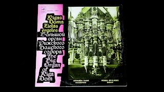 Винил. Большой орган Рижского Домского собора. Петерис Сиполниекс, Леонарда Дайне. 1972