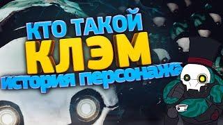 КТО ТАКОЙ КЛЭМ? ИСТОРИЯ КЛЕМА - ОДНОГО ПЕРЕБЕЖЧИКА ГРИНИР [WARFRAME|ВАРФРЕЙМ|ИСТОРИЯ|ЛОР|СЮЖЕТ]