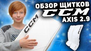 ОБЗОР ЩИТКОВ ХОККЕЙНОГО ВРАТАРЯ CCM AXIS 2.9 INT️