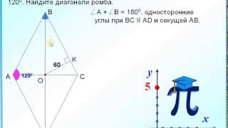 Задание 24  Ромб