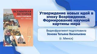 Западная Европа. От Средневековья к Новому времени. Тема 3. Утверждение новых идей в эп. Возрождения