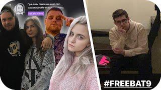 РЕАКЦИЯ СТРИМЕРОВ НА БАН ЭВЕЛОНА / ЭВЕЛОНА ЗАБАНИЛИ #FREEBAT9 / MODESTAL, VISSHENKA, JESUSAVGN ...