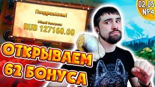 Открытие Бесплатных Вращений от Данлудана | Большие Выигрыши в Игровые Автоматы | Зарезка Стрима