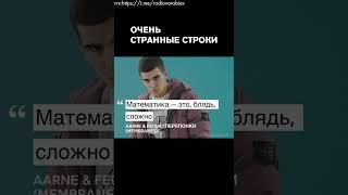 ОЧЕНЬ СТРАННЫЕ СТРОЧКИ РУССКОГО РЕПА ЧАСТЬ 1