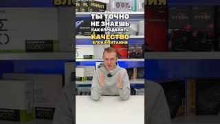 Как выбрать качественный блок питания?