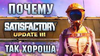 В ЧЁМ СЕКРЕТ Satisfactory? Отличный преемник Factorio!