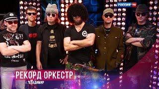 Рекорд Оркестр -  Этот поезд в огне HD