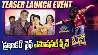 Malayaja Speech at Ramnagar Bunny Teaser Launch Event | Chandrahass | NTV ENT