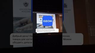 Дизайн карточки товара для Ozon