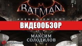 Обзор игры Batman: Arkham Knight