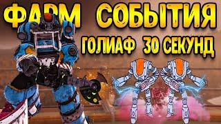 Fallout 76 гайд | Голиаф Титан за 30 секунд | баг фоллаут 76