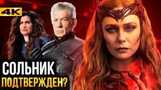 Алая Ведьма - разбор анонса Marvel. Сольник или Дэдпул 3?