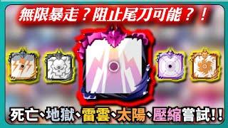 【Random Dice骰子塔防】無限暴走？阻止尾刀可能？！死亡、地獄、雷雲、太陽、壓縮嘗試！！｜# 1410｜PFY玩給看