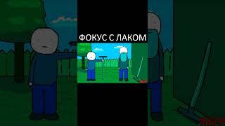 ЯНУР - Фокус с лаком (Анимация) #анимация #юмор #shorts