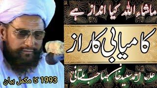 Allama Ahmad Saeed khan multani sahed Haroon media||, کامیابی کاراز مکمل بیان