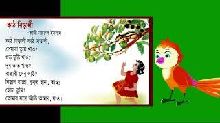 খুকি ও কাঠবিড়ালি ছড়া || khuki o kathbirali @Mousumi0509