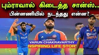 பின்னணியில் நடந்தது என்ன?வருண் சக்கரவர்த்தியின் அசுர வளர்ச்சி