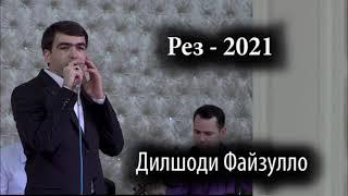 Дилшоди Файзулло - Рез - 2021 || Dilshodi Fayzullo - Rez - 2021