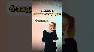 Логарифмы: Как Понять и Запомнить На 100% ЕГЭ математика #математика #логарифмы