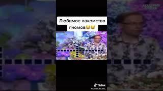 Какое точно лакомство гномов, мы точно не узнаем. Подпишись и поставь лайк! #shorts